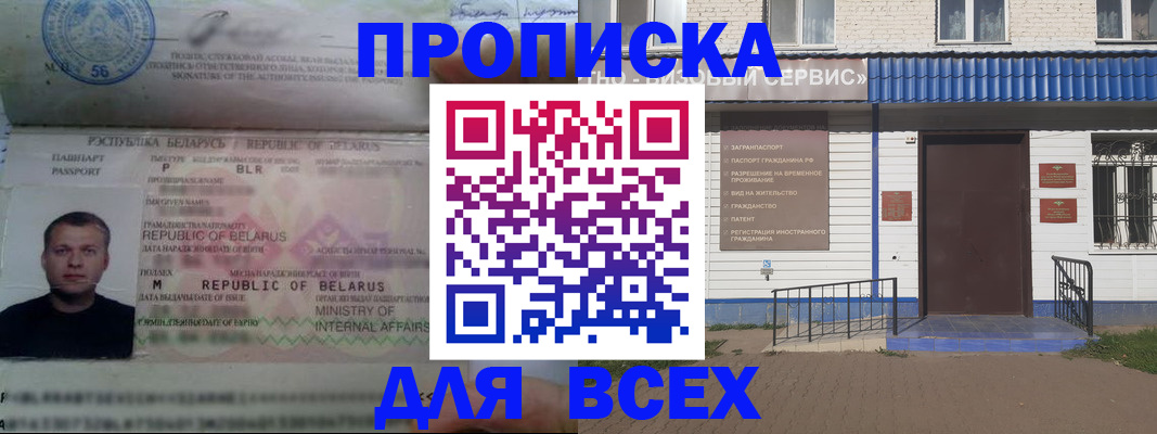 временная прописка в Дигоре