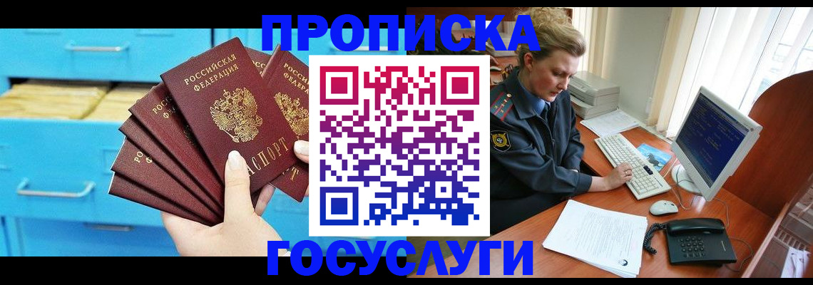 прописка для школы в Дигоре